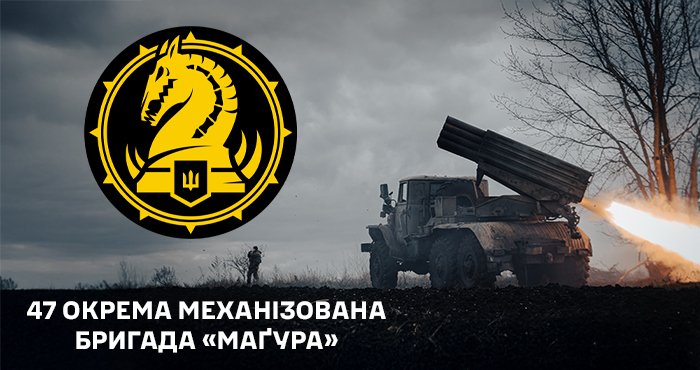 47-ма окрема механізована бригада «Маґура»